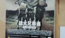 兄弟连dvd在线观看,重温二战传奇，在线观看重温历史荣光